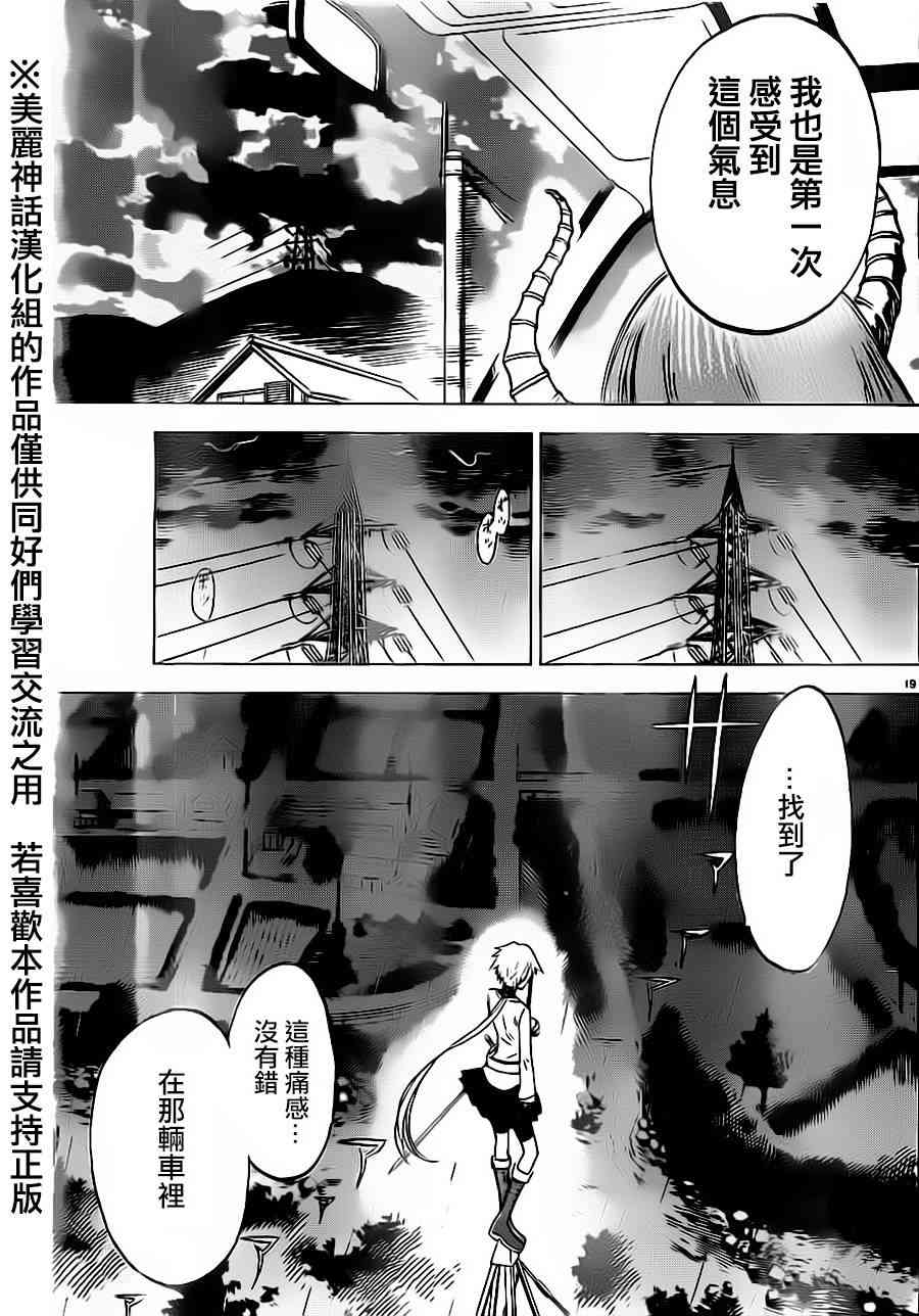 I am… 33话 第20页