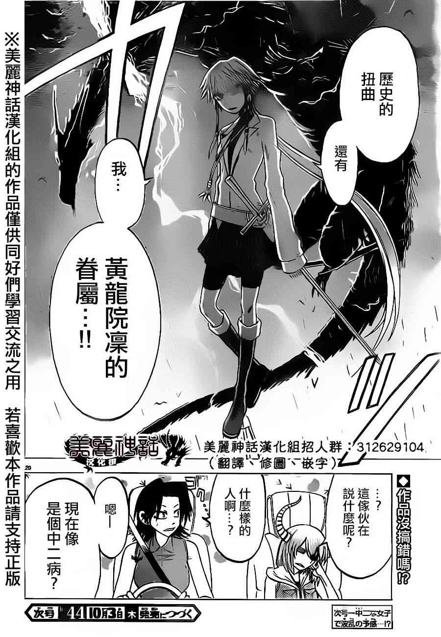 I am… 33话 第21页