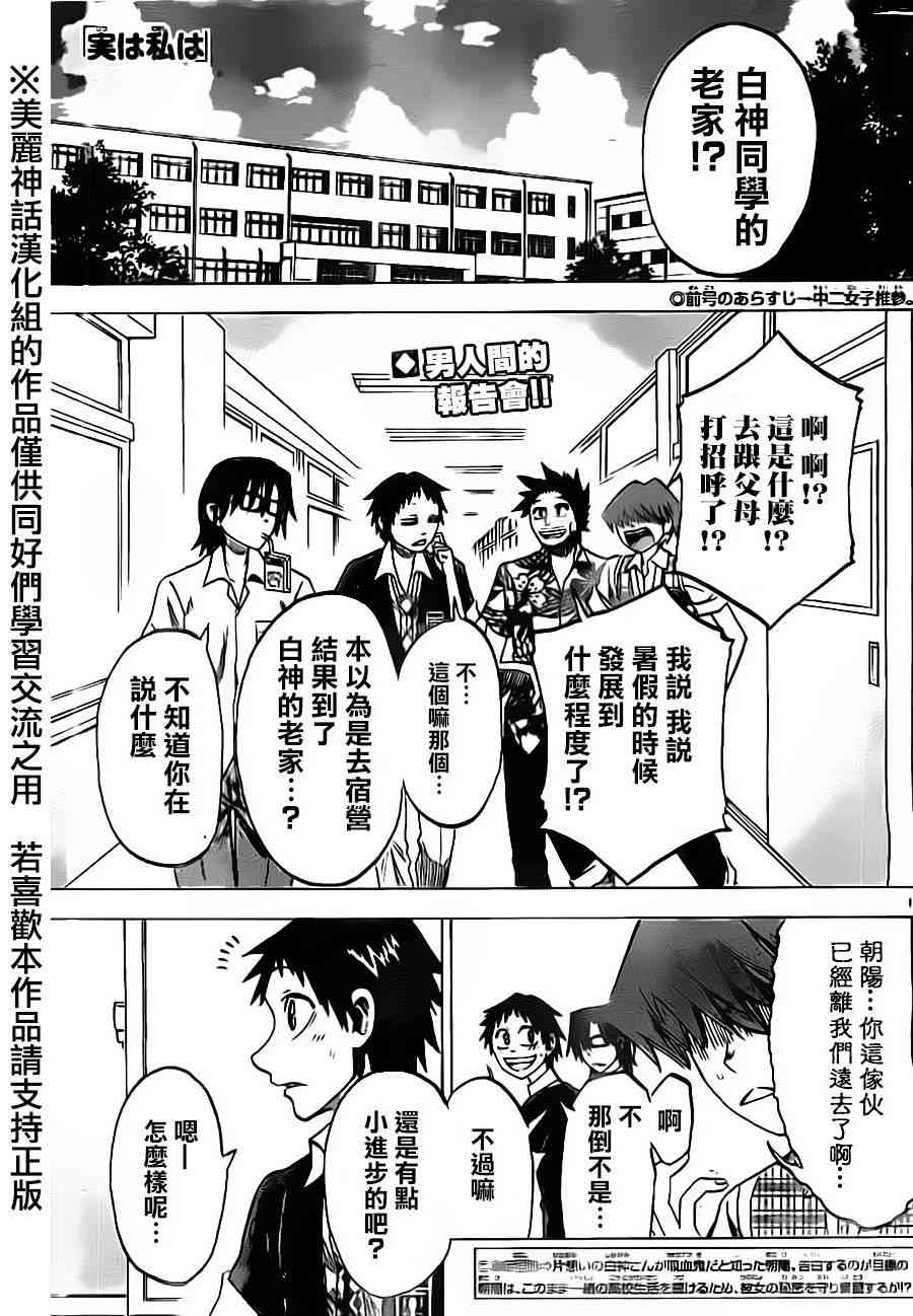 I am… 34话 第0页