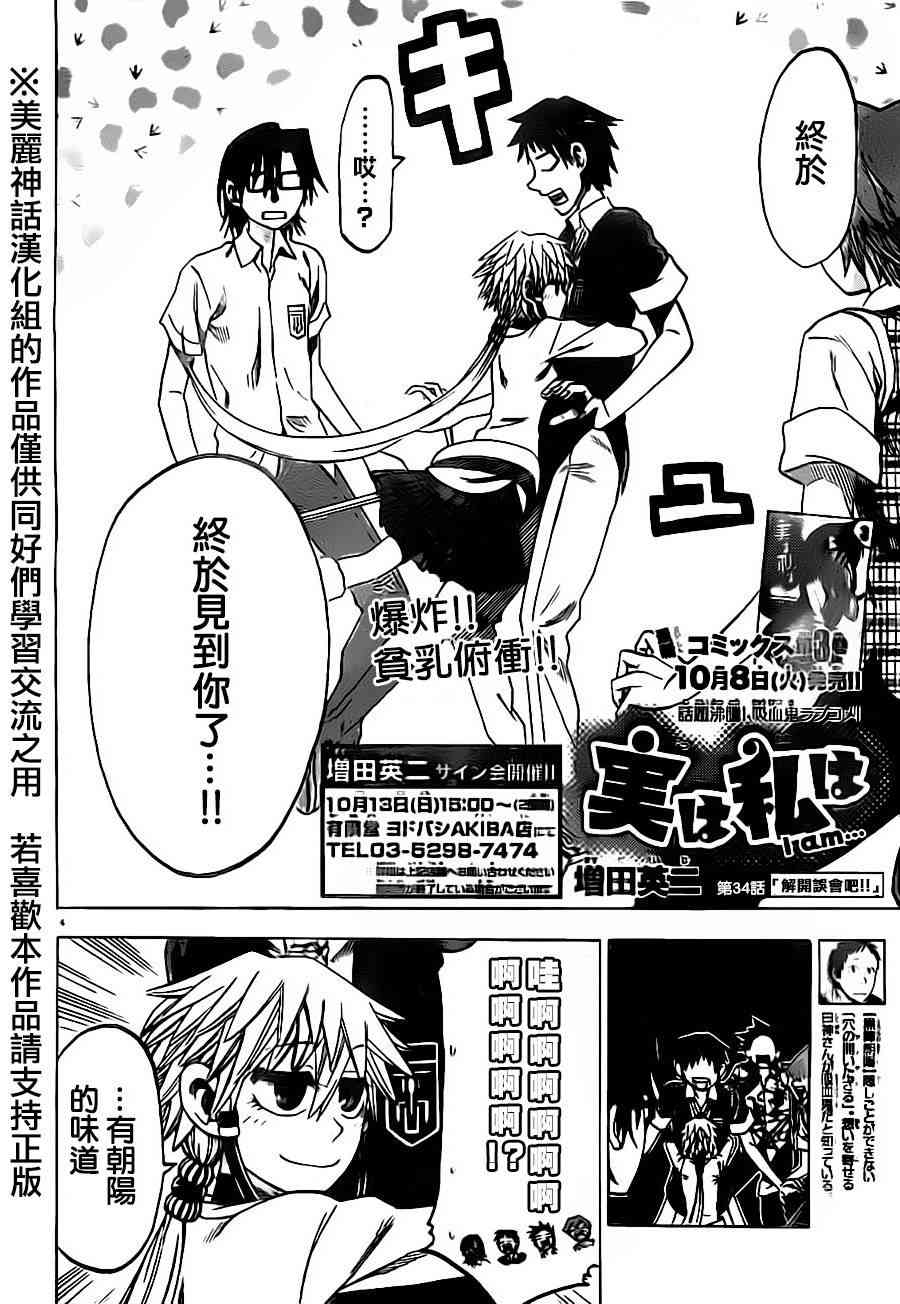 I am… 34话 第3页