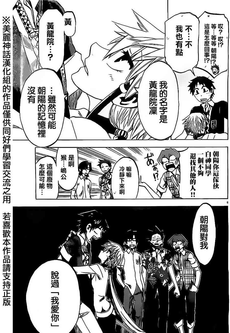 I am… 34话 第4页