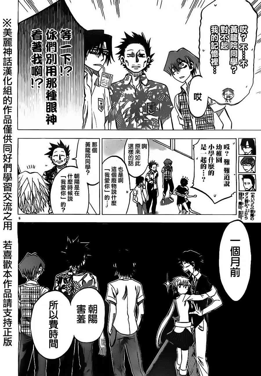 I am… 34话 第5页