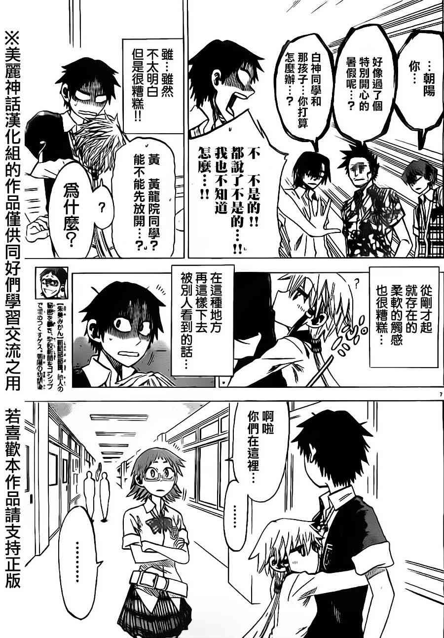 I am… 34话 第6页