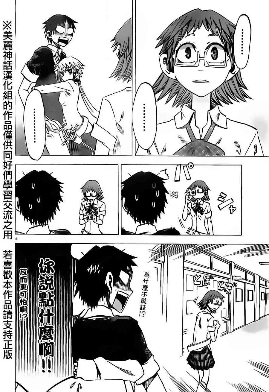 I am… 34话 第7页