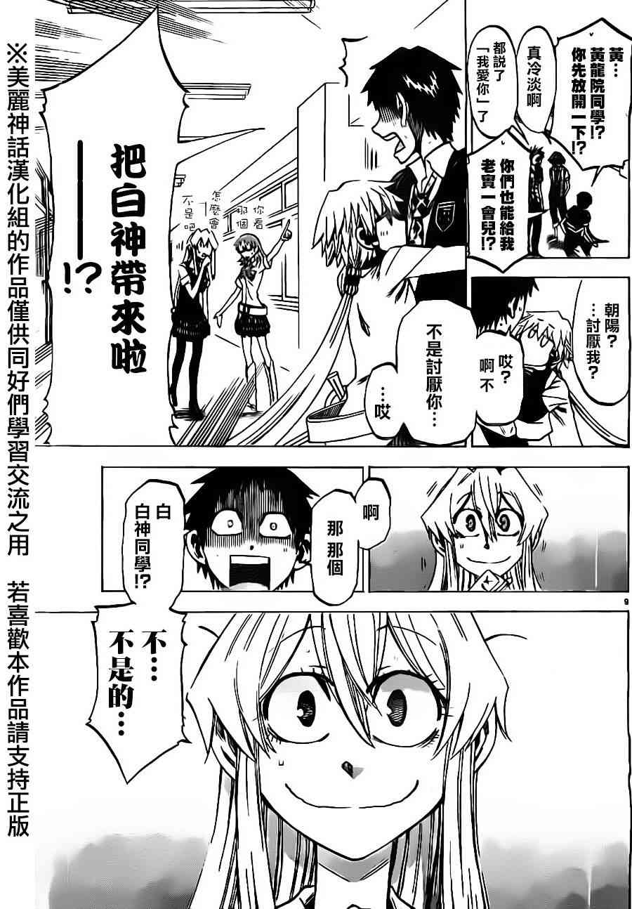 I am… 34话 第8页