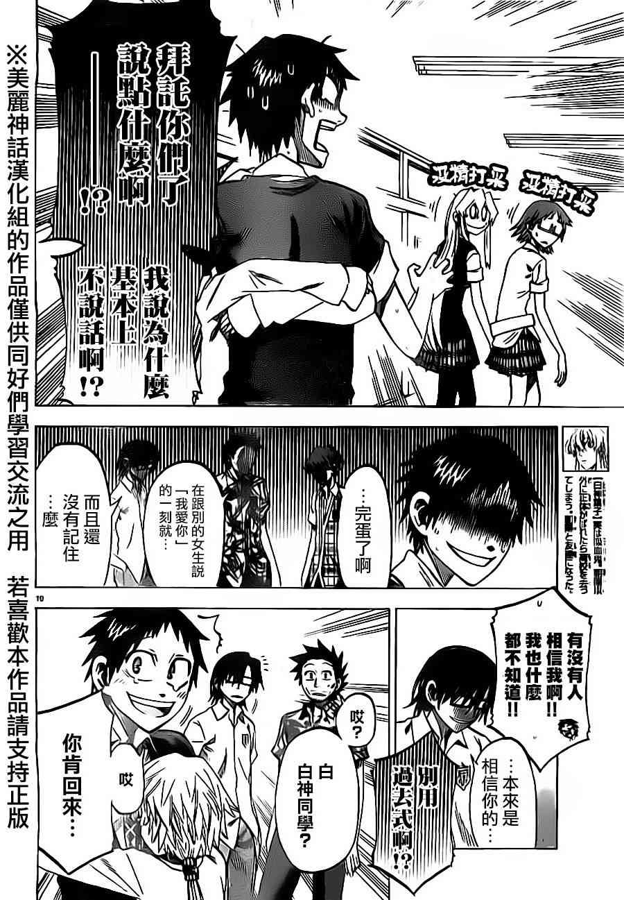 I am… 34话 第9页