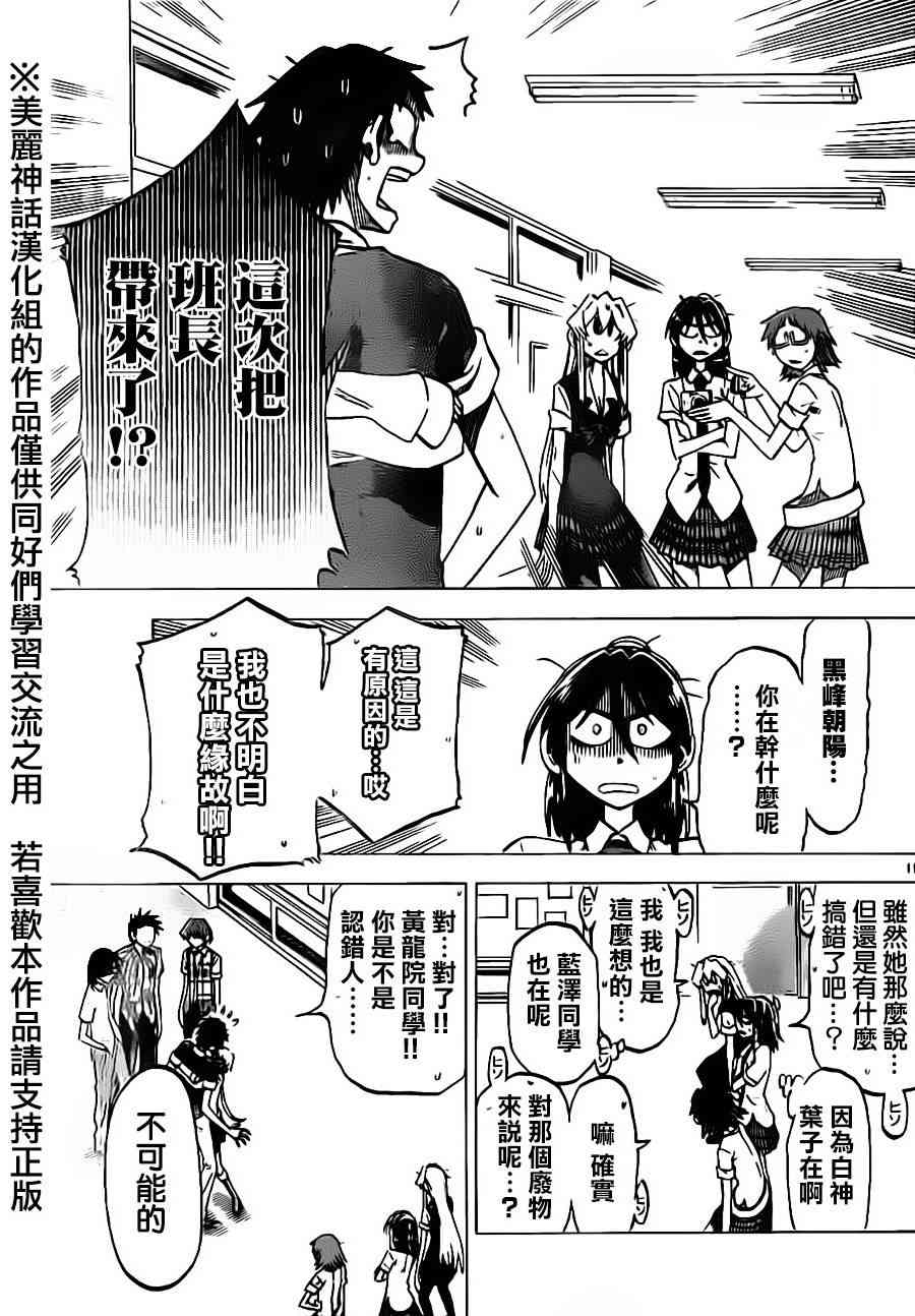 I am… 34话 第10页