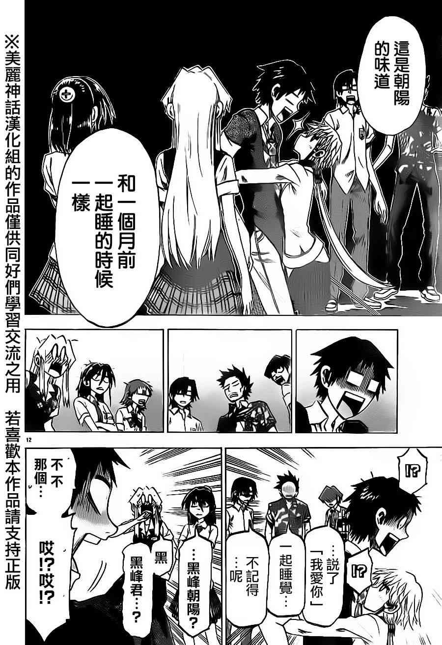 I am… 34话 第11页