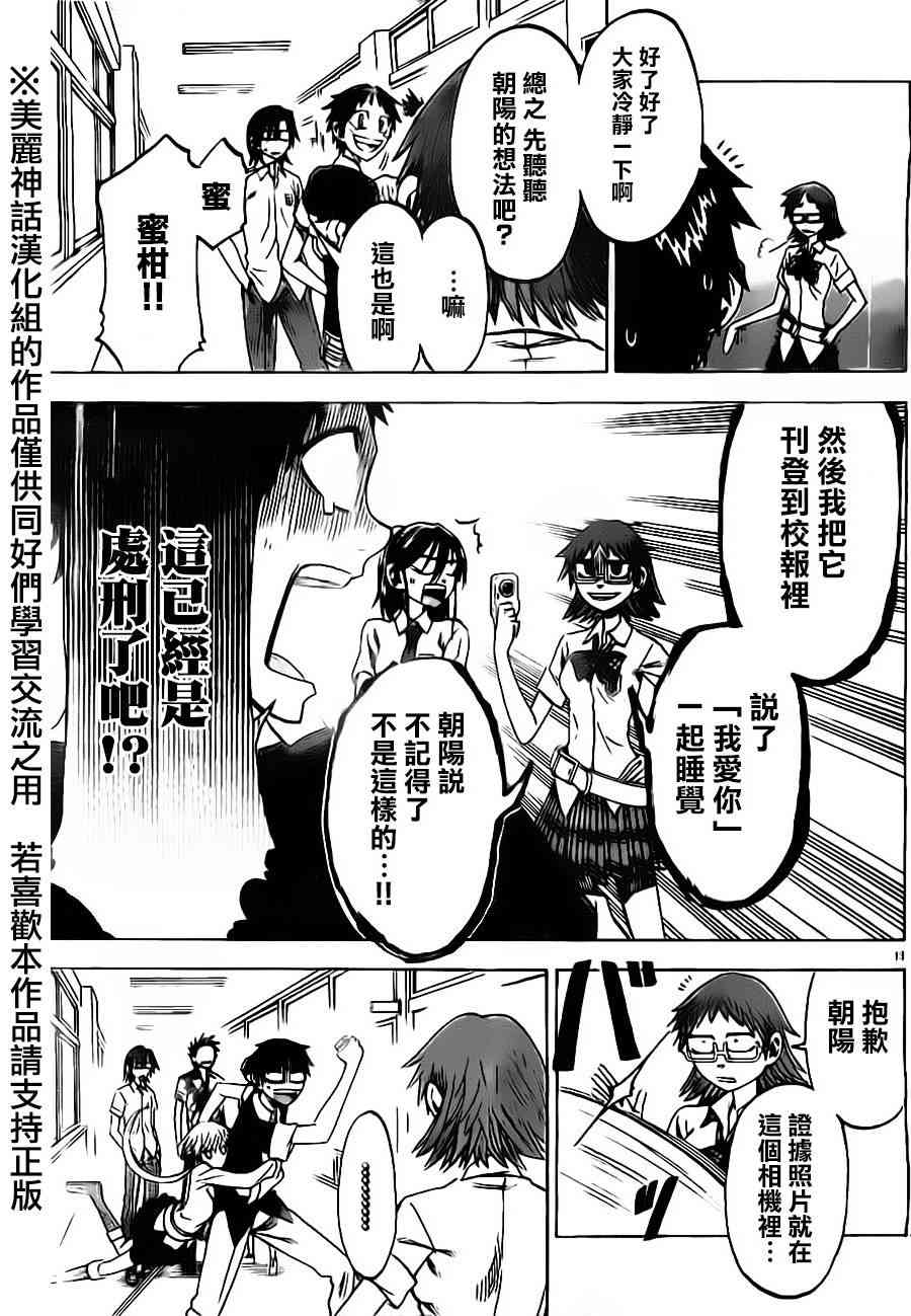 I am… 34话 第12页