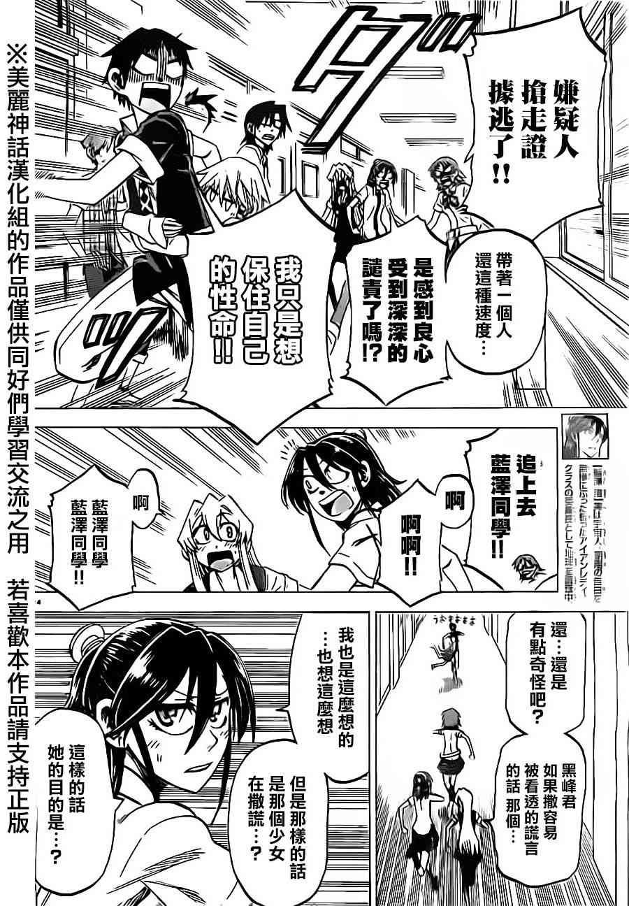 I am… 34话 第13页