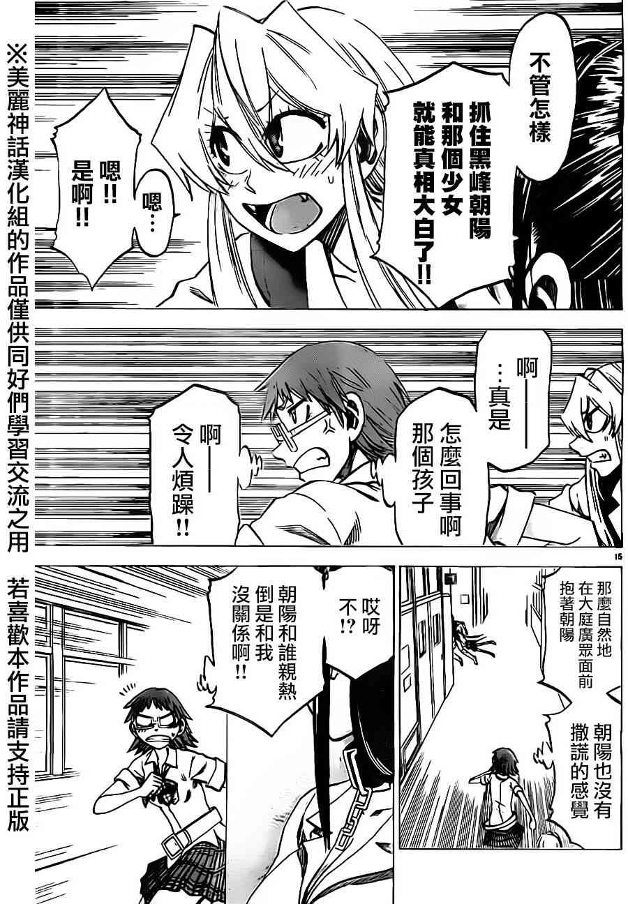 I am… 34话 第14页