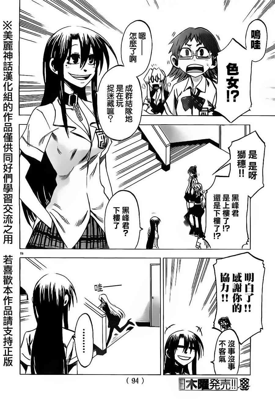 I am… 34话 第15页