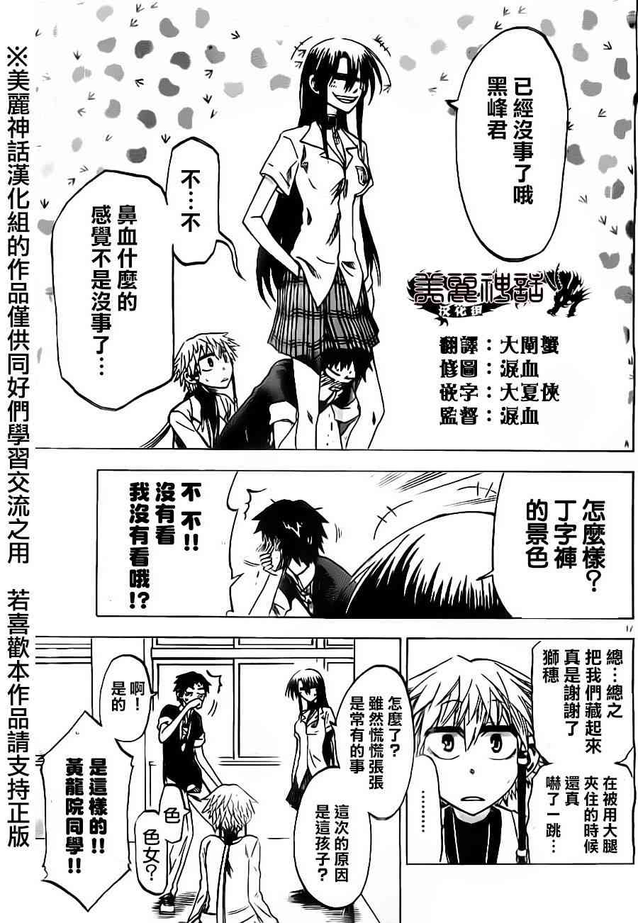 I am… 34话 第16页