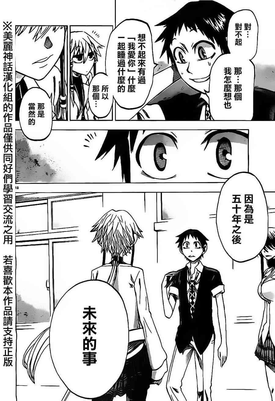 I am… 34话 第17页