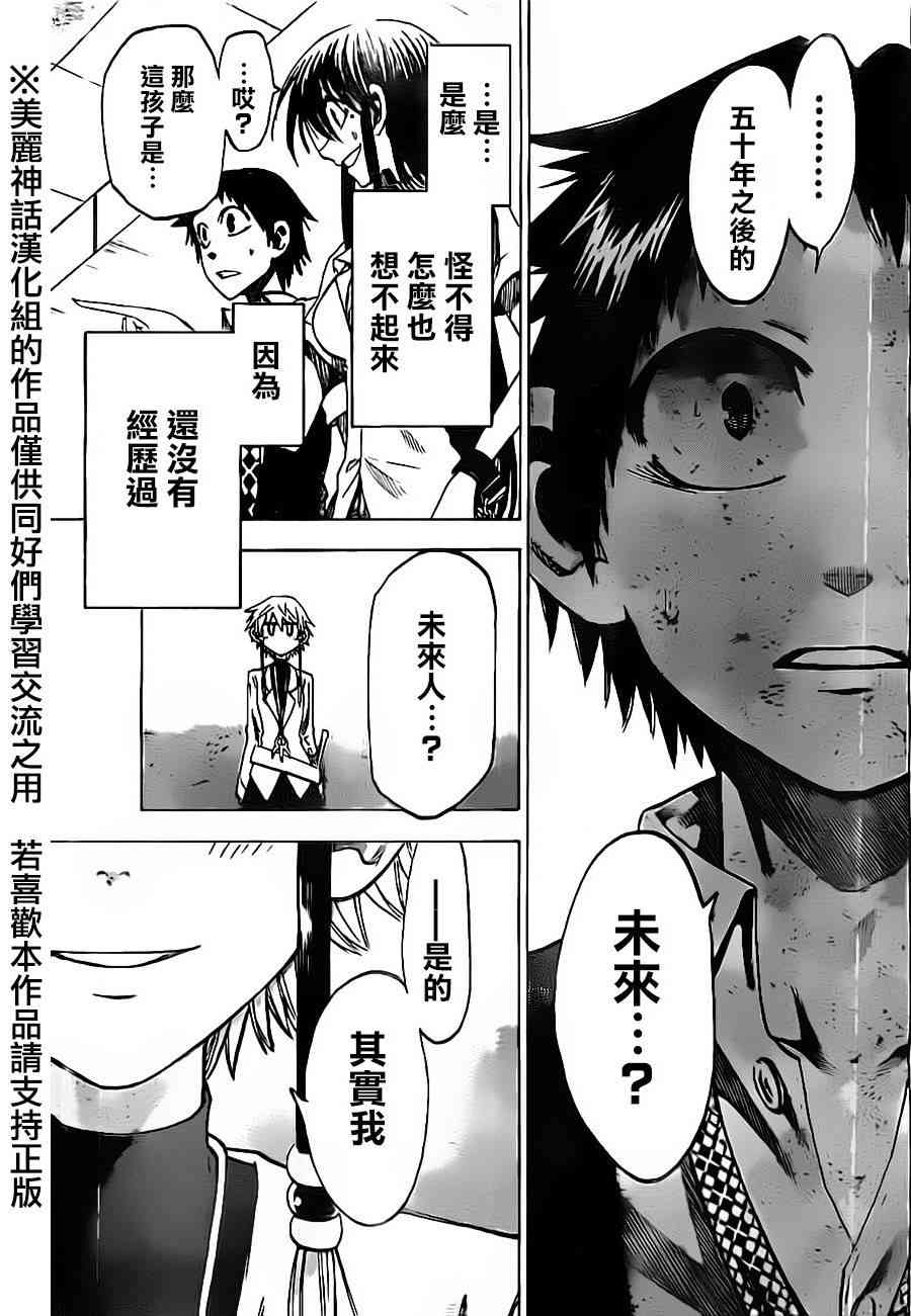 I am… 34话 第18页