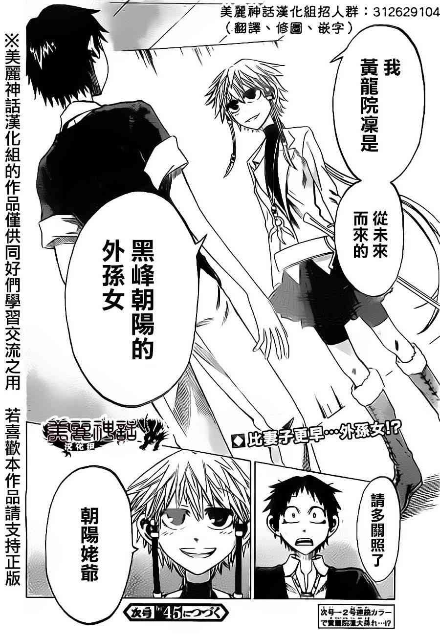 I am… 34话 第19页