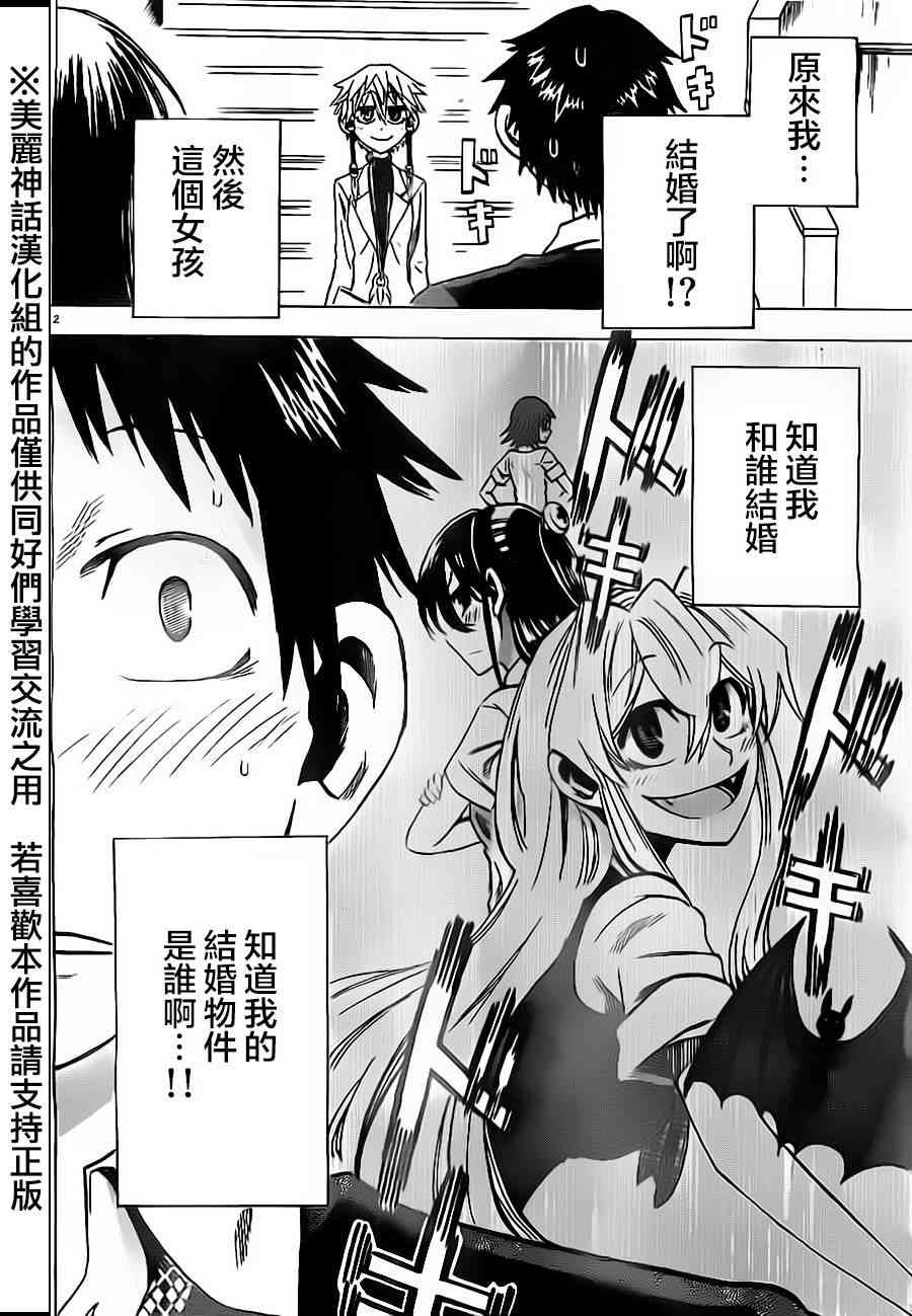 I am… 35话 第2页