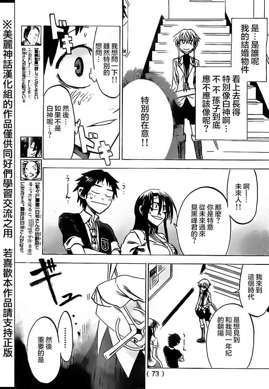 I am… 35话 第3页