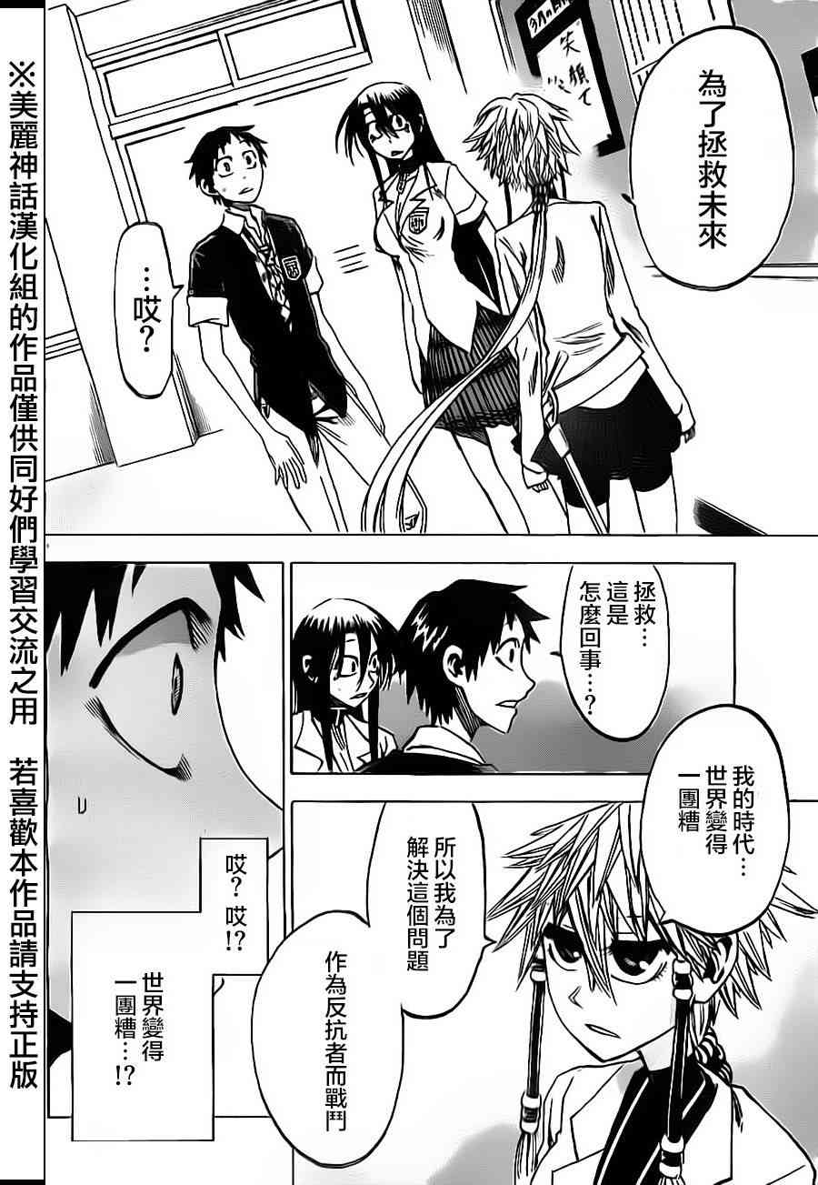 I am… 35话 第4页