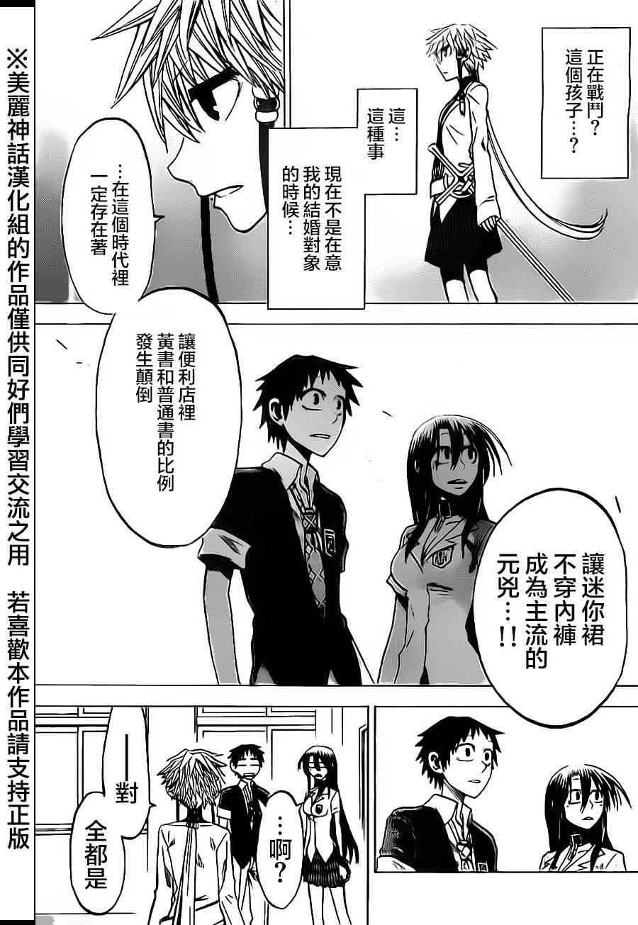 I am… 35话 第5页