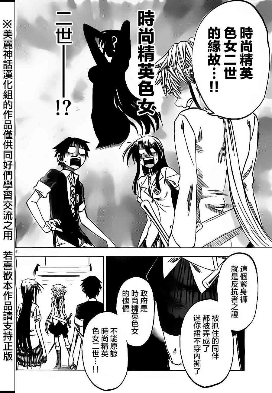 I am… 35话 第6页