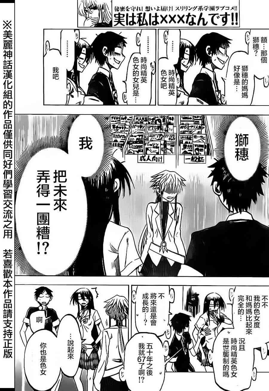 I am… 35话 第7页