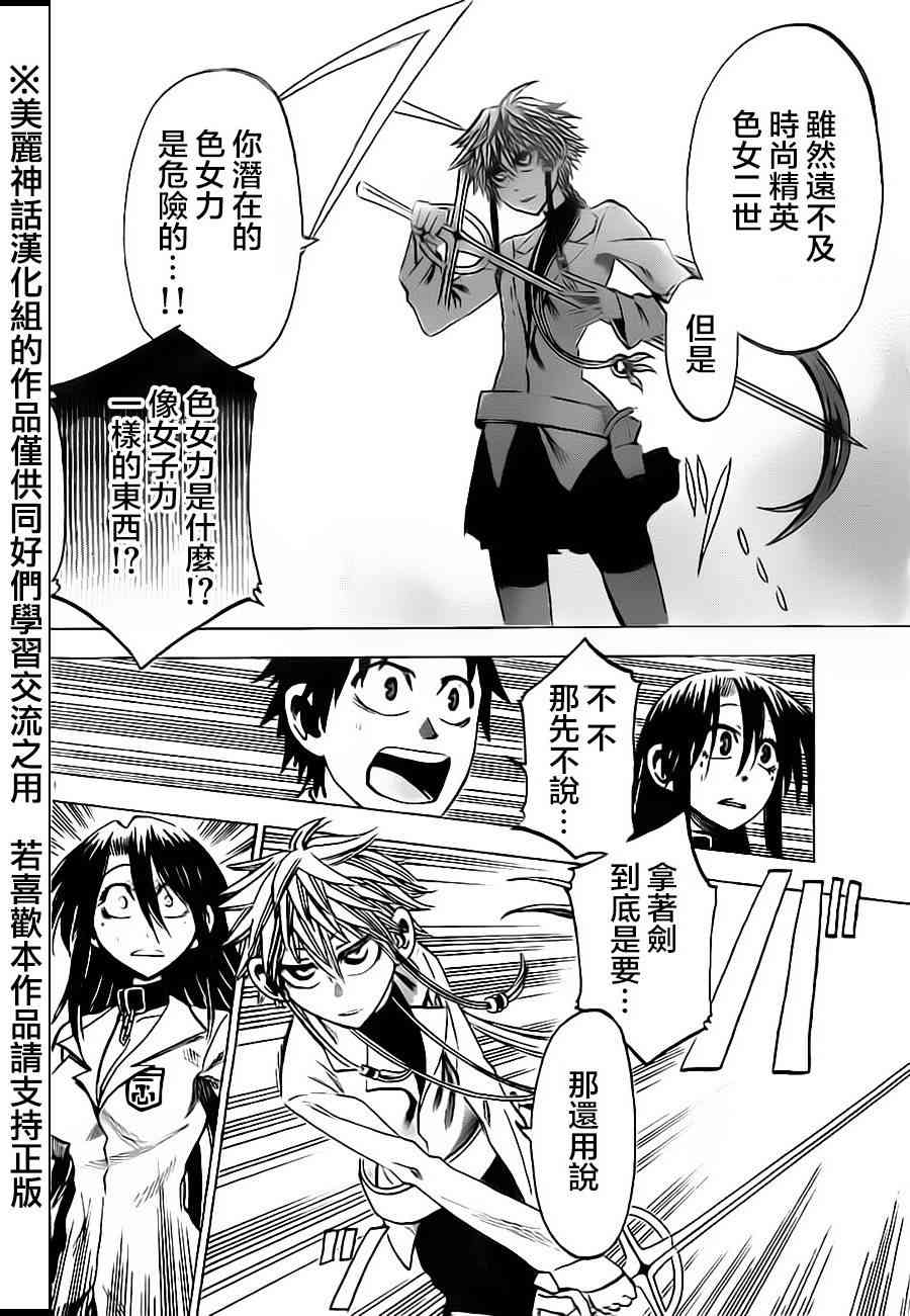 I am… 35话 第8页