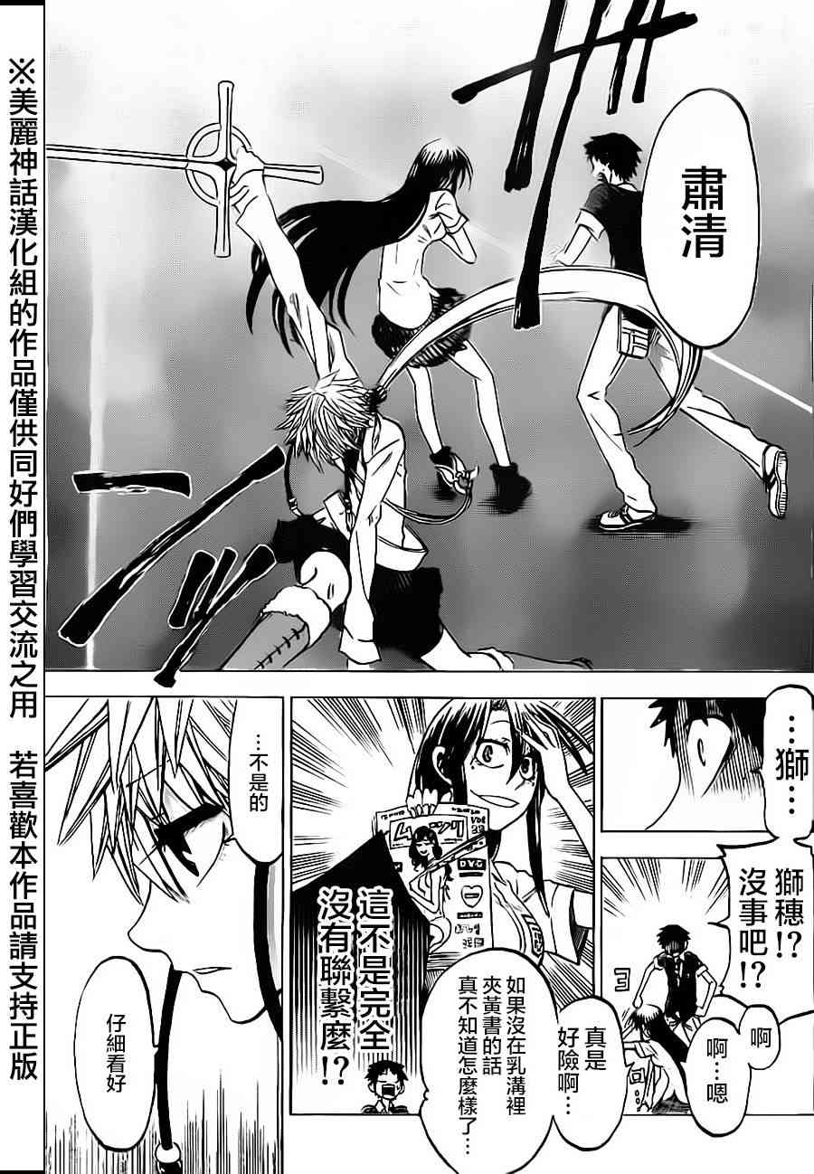 I am… 35话 第9页