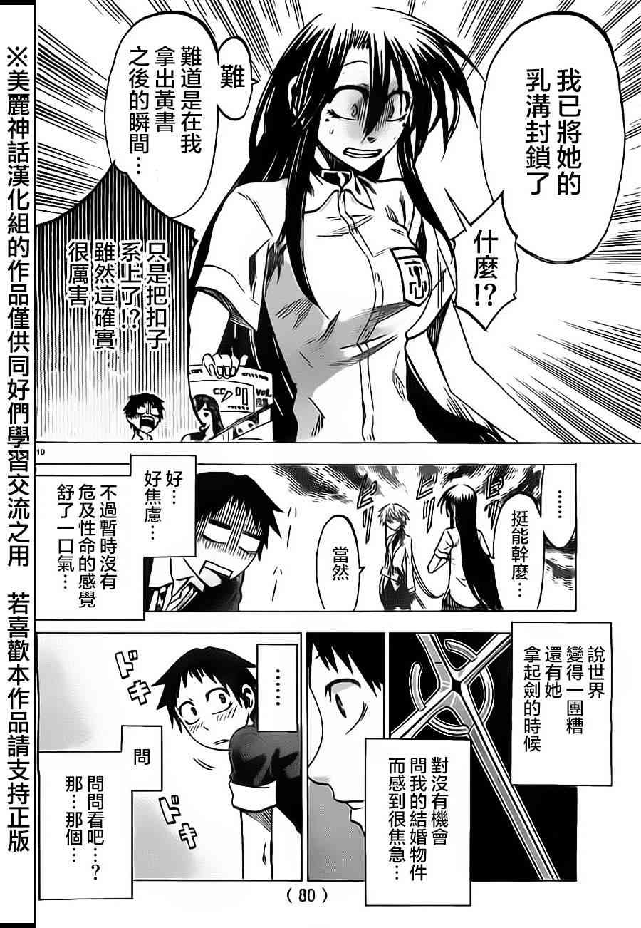 I am… 35话 第10页