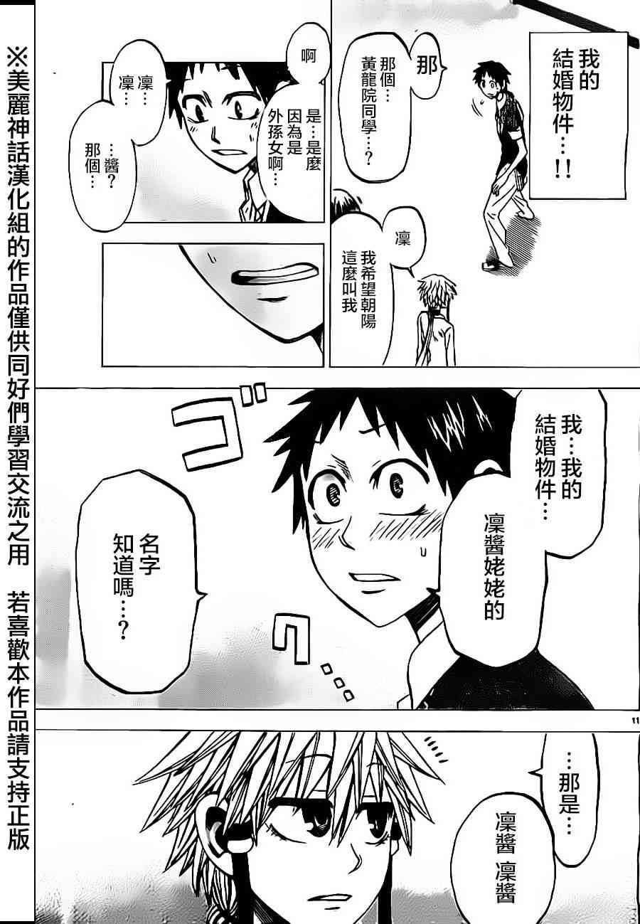 I am… 35话 第11页