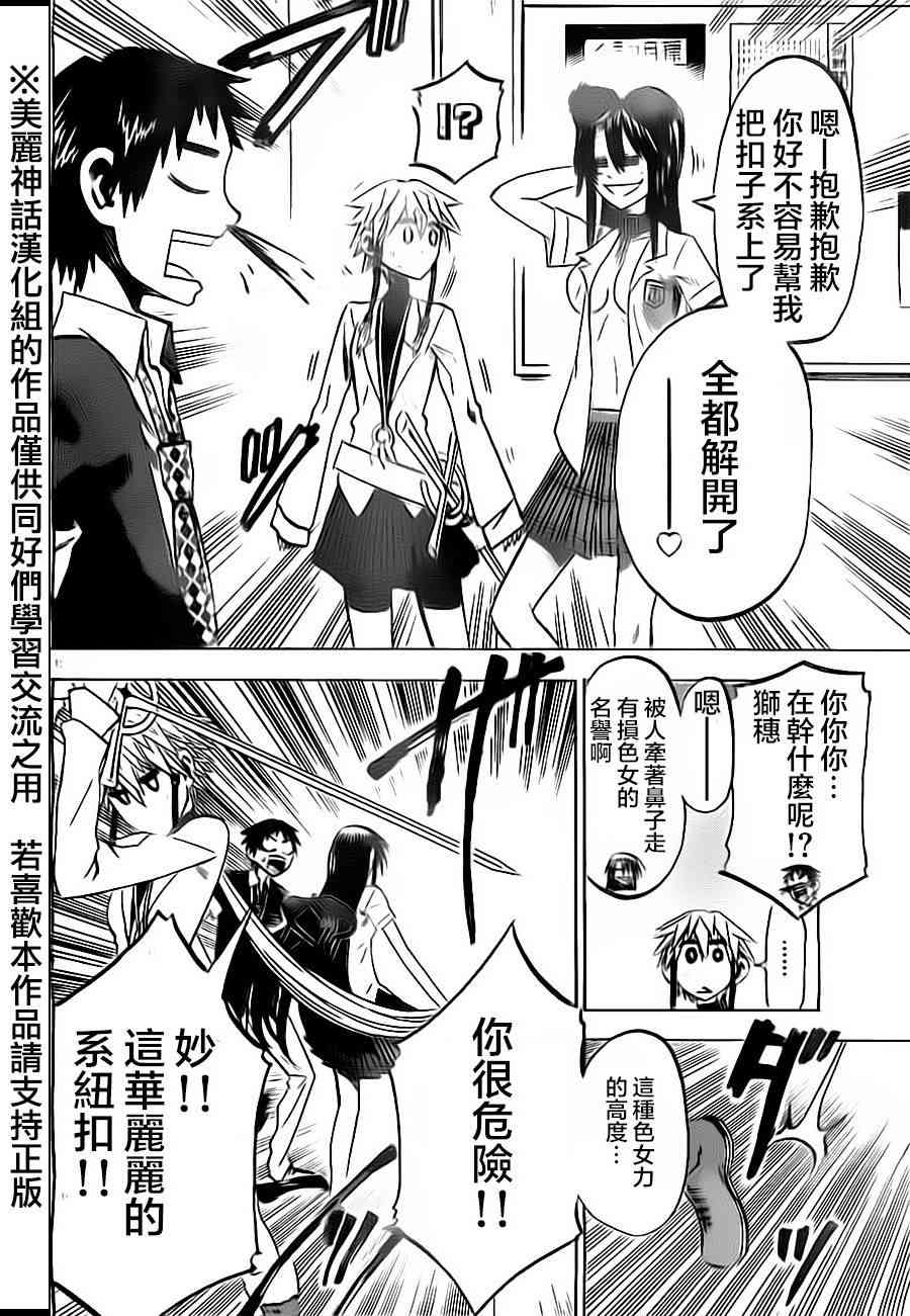 I am… 35话 第12页