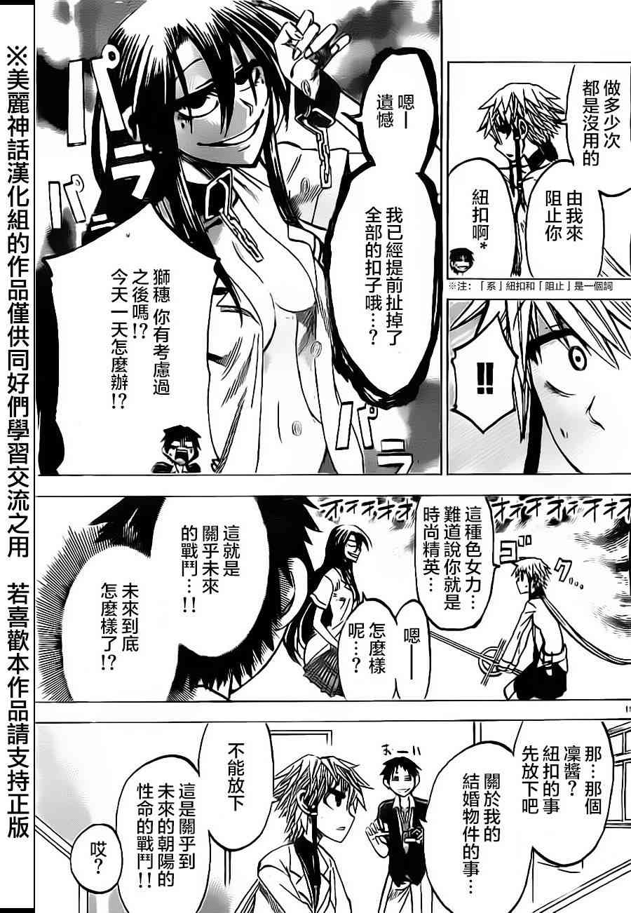 I am… 35话 第13页