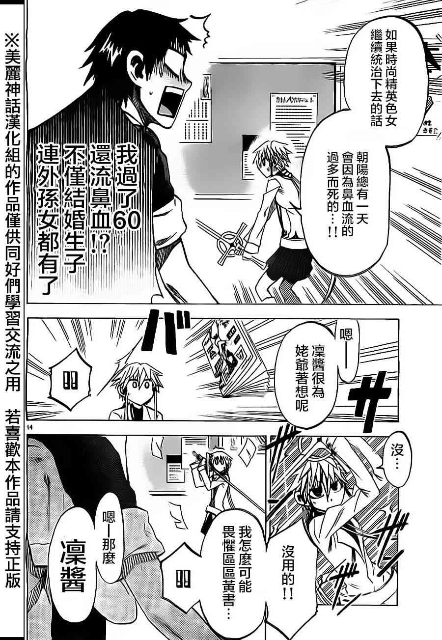 I am… 35话 第14页