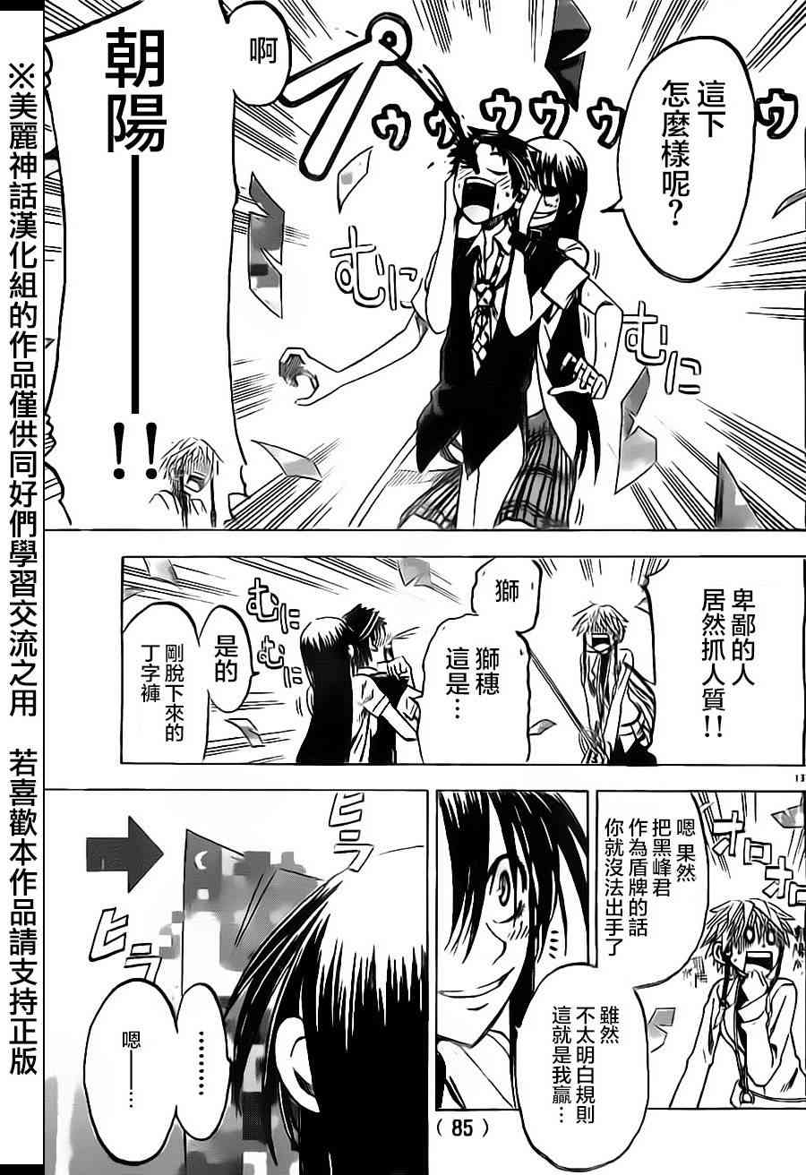 I am… 35话 第15页