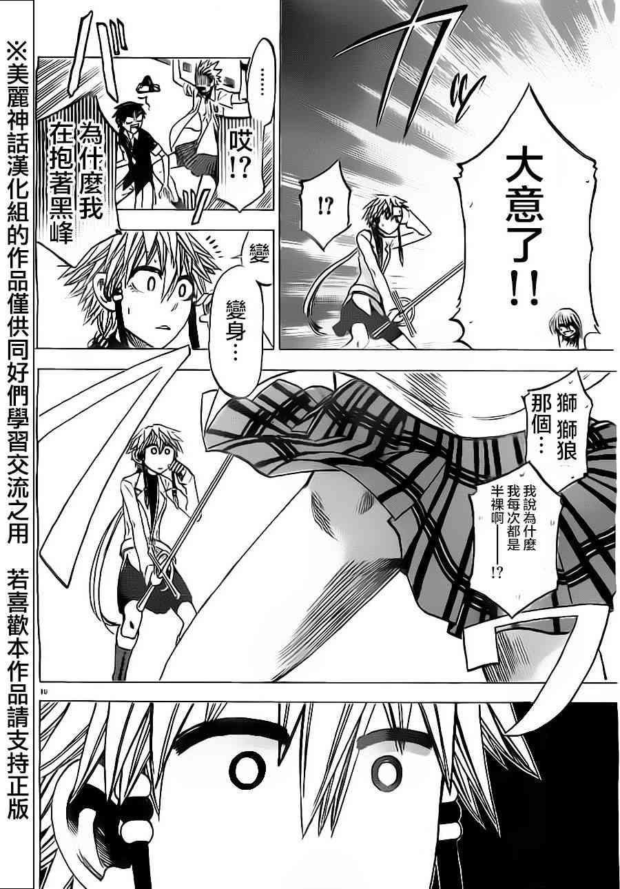 I am… 35话 第16页