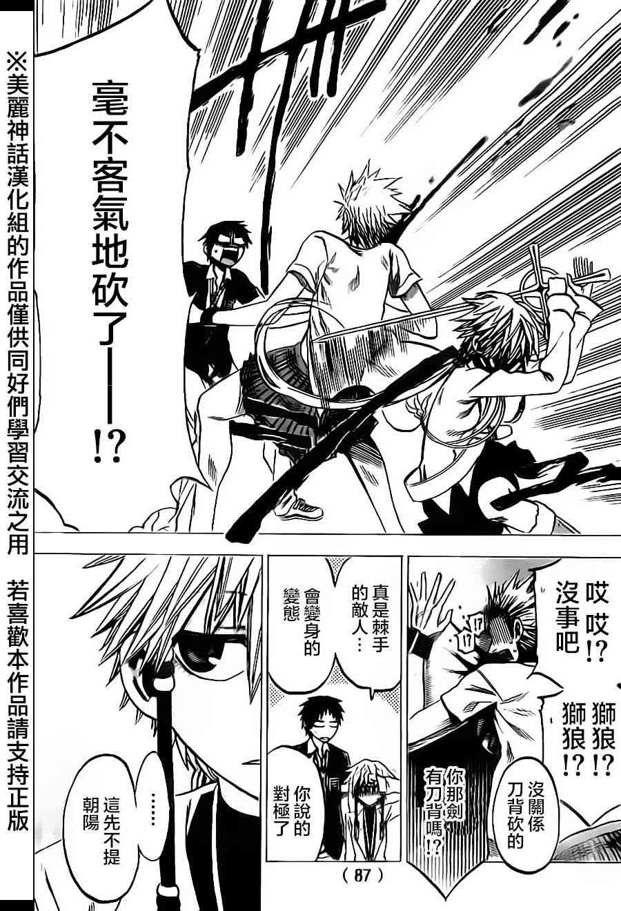 I am… 35话 第17页