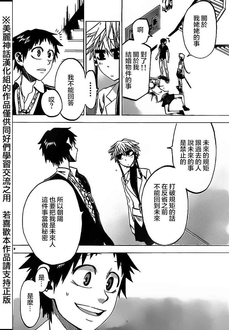 I am… 35话 第18页