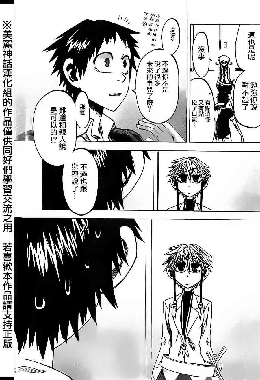 I am… 35话 第19页