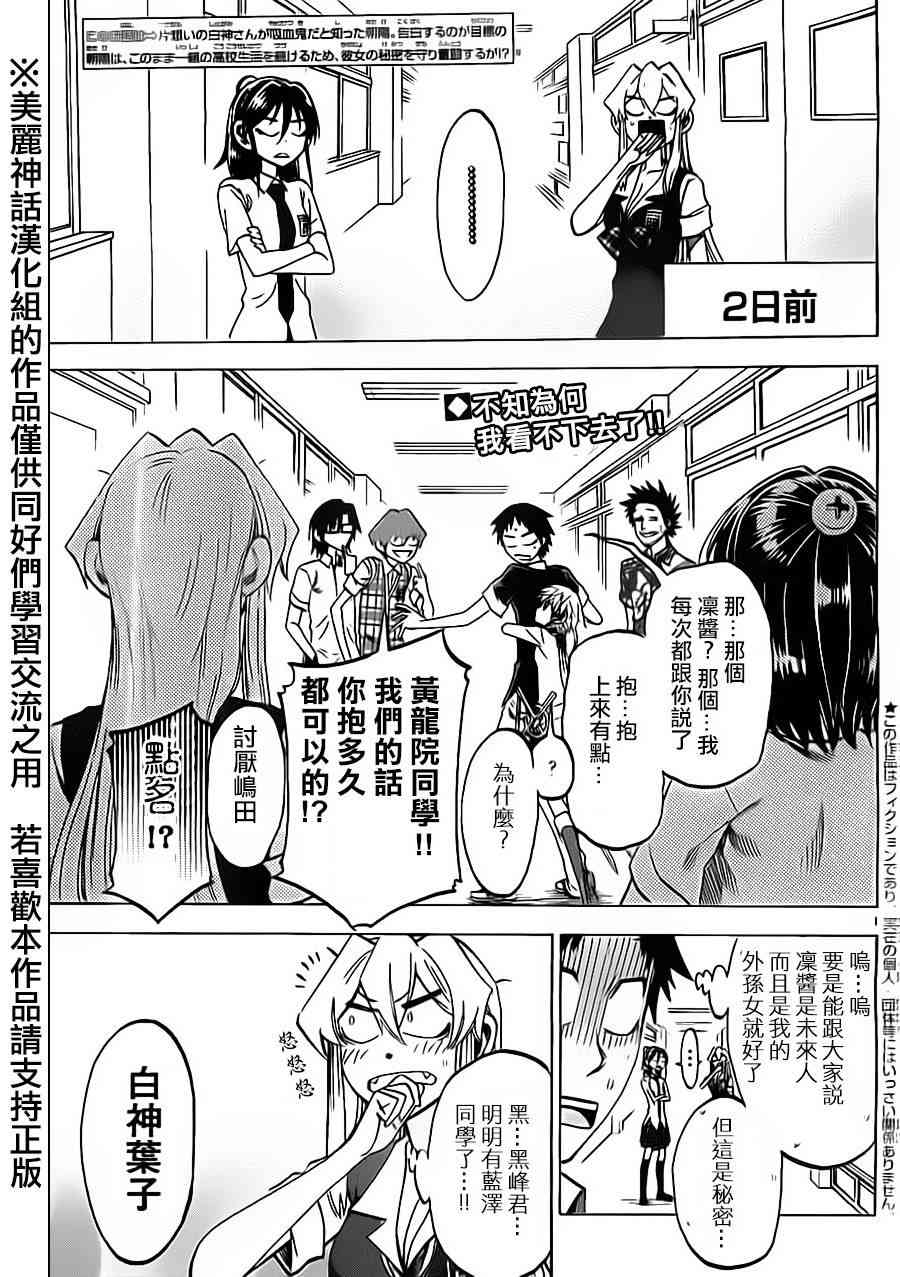 I am… 36话 第2页