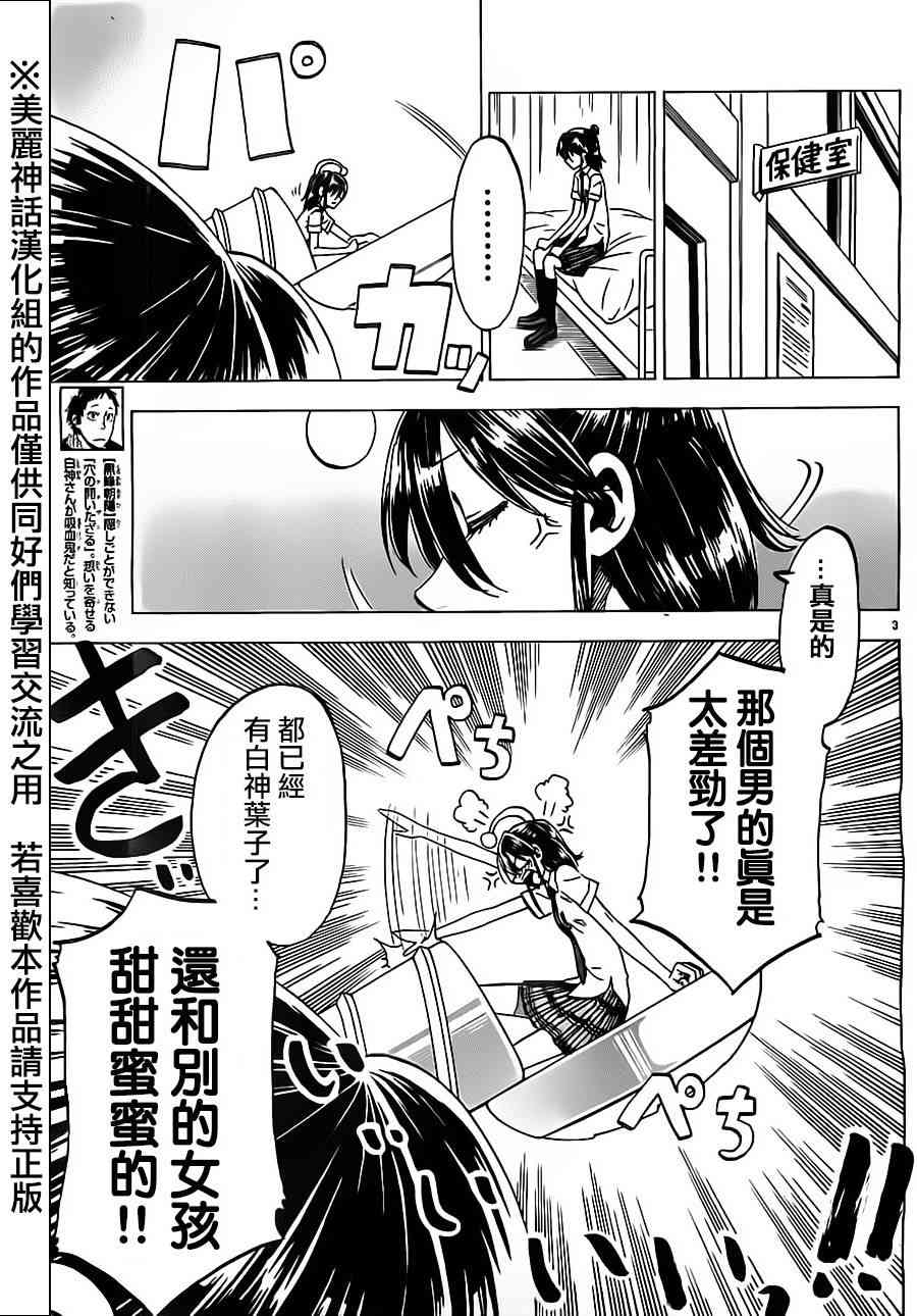 I am… 36话 第4页