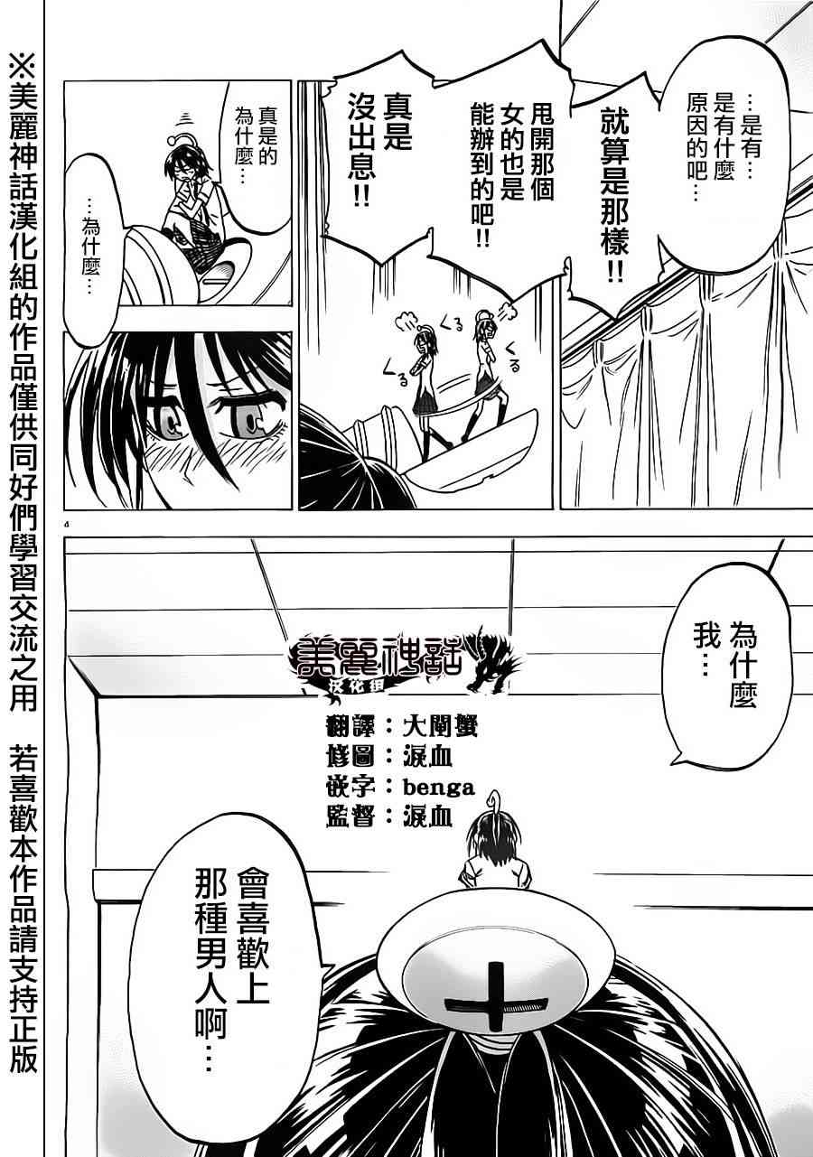 I am… 36话 第5页