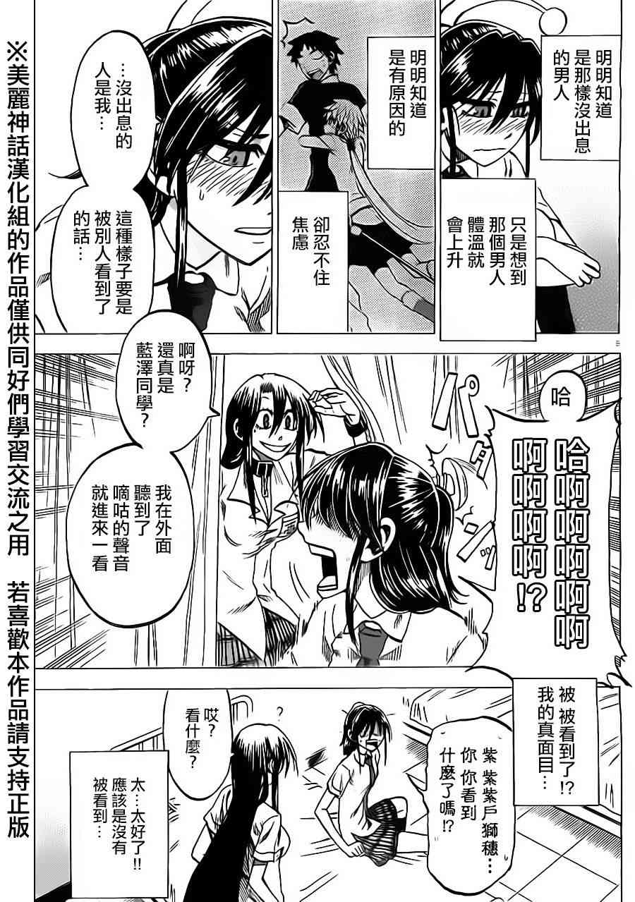 I am… 36话 第6页