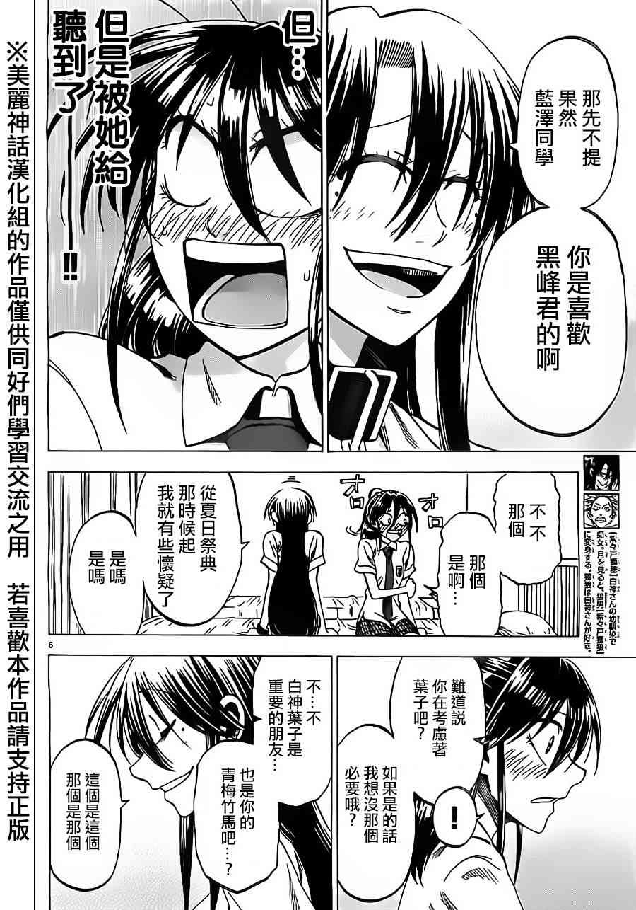 I am… 36话 第7页