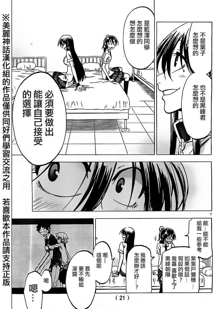 I am… 36话 第8页