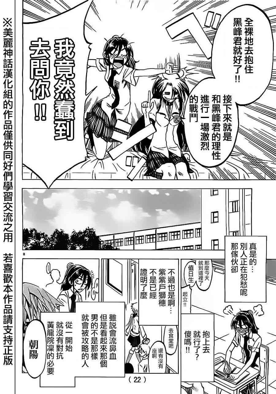 I am… 36话 第9页