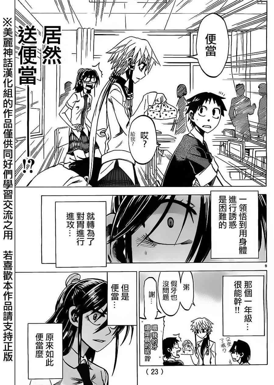 I am… 36话 第10页