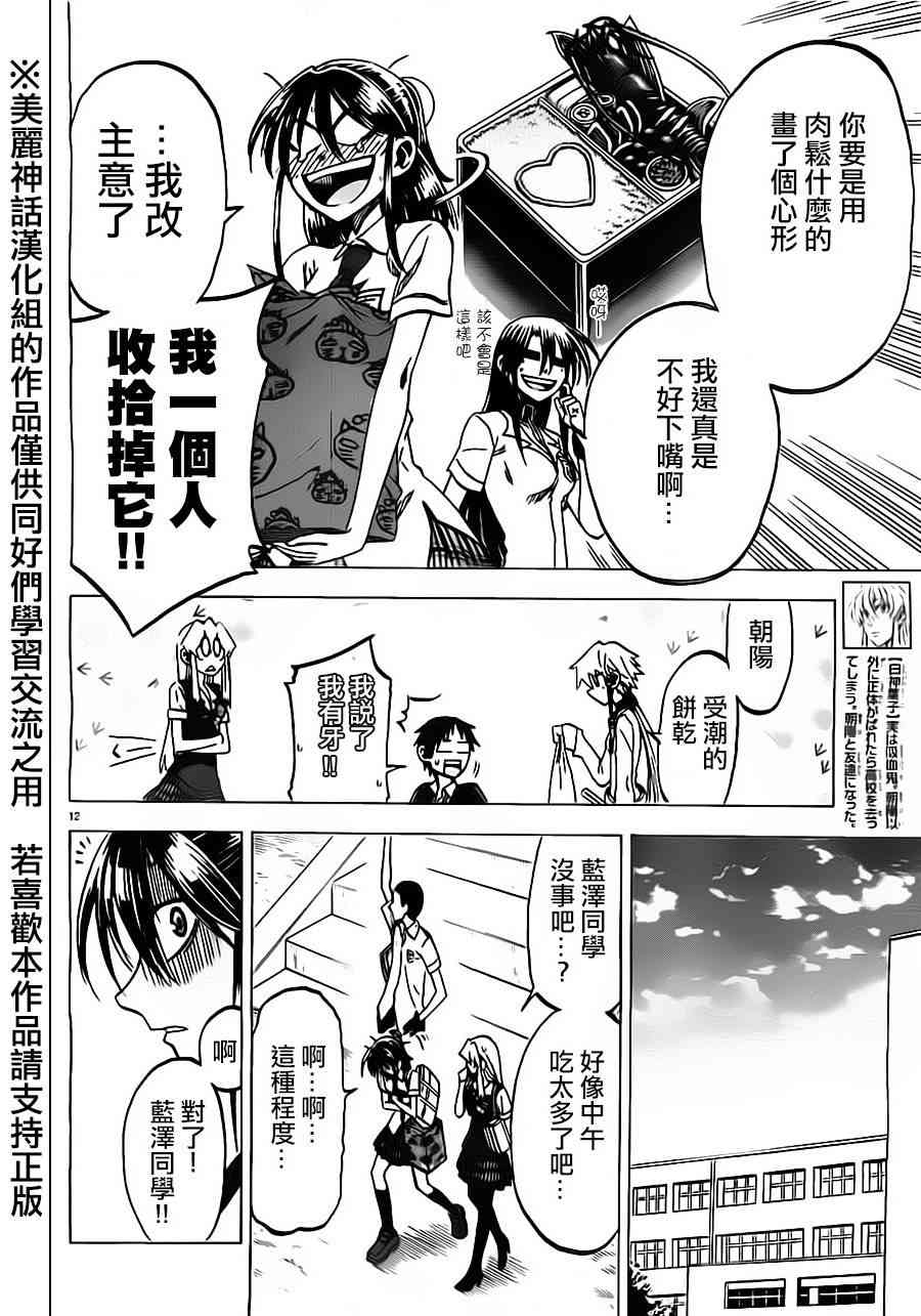 I am… 36话 第13页