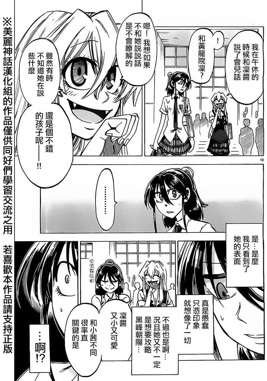 I am… 36话 第14页