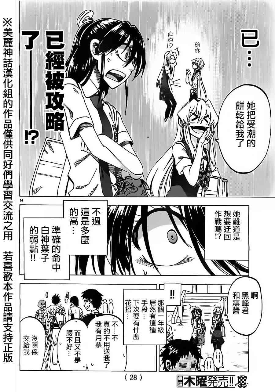 I am… 36话 第15页