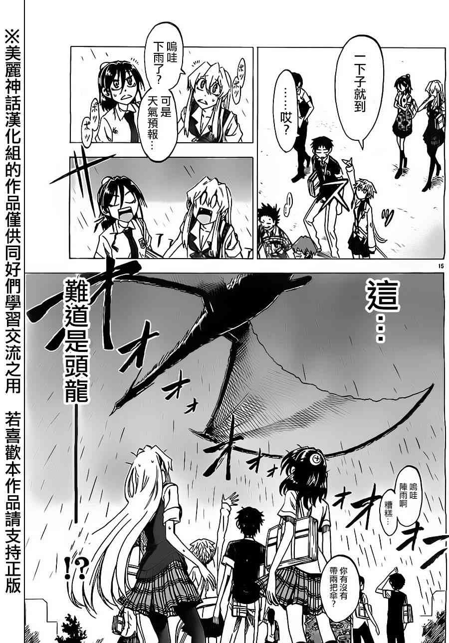 I am… 36话 第16页